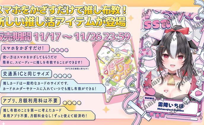 AttendMe様「推しカード」販売