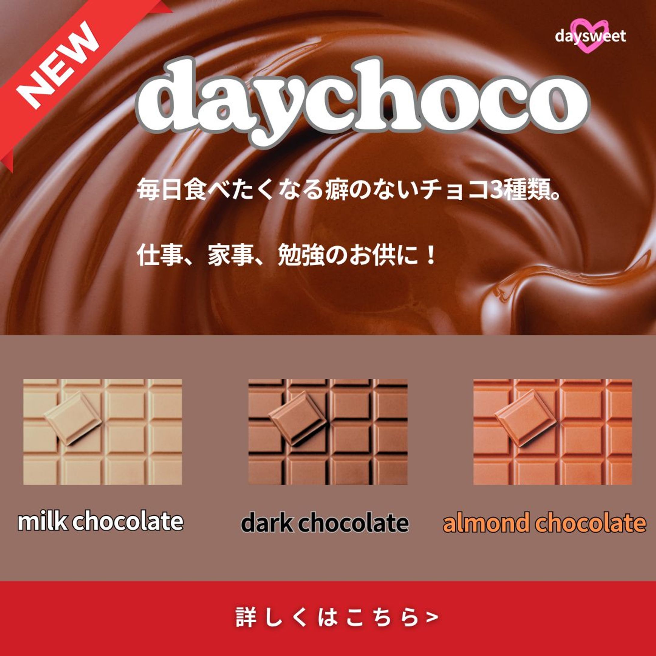 daychoco-1