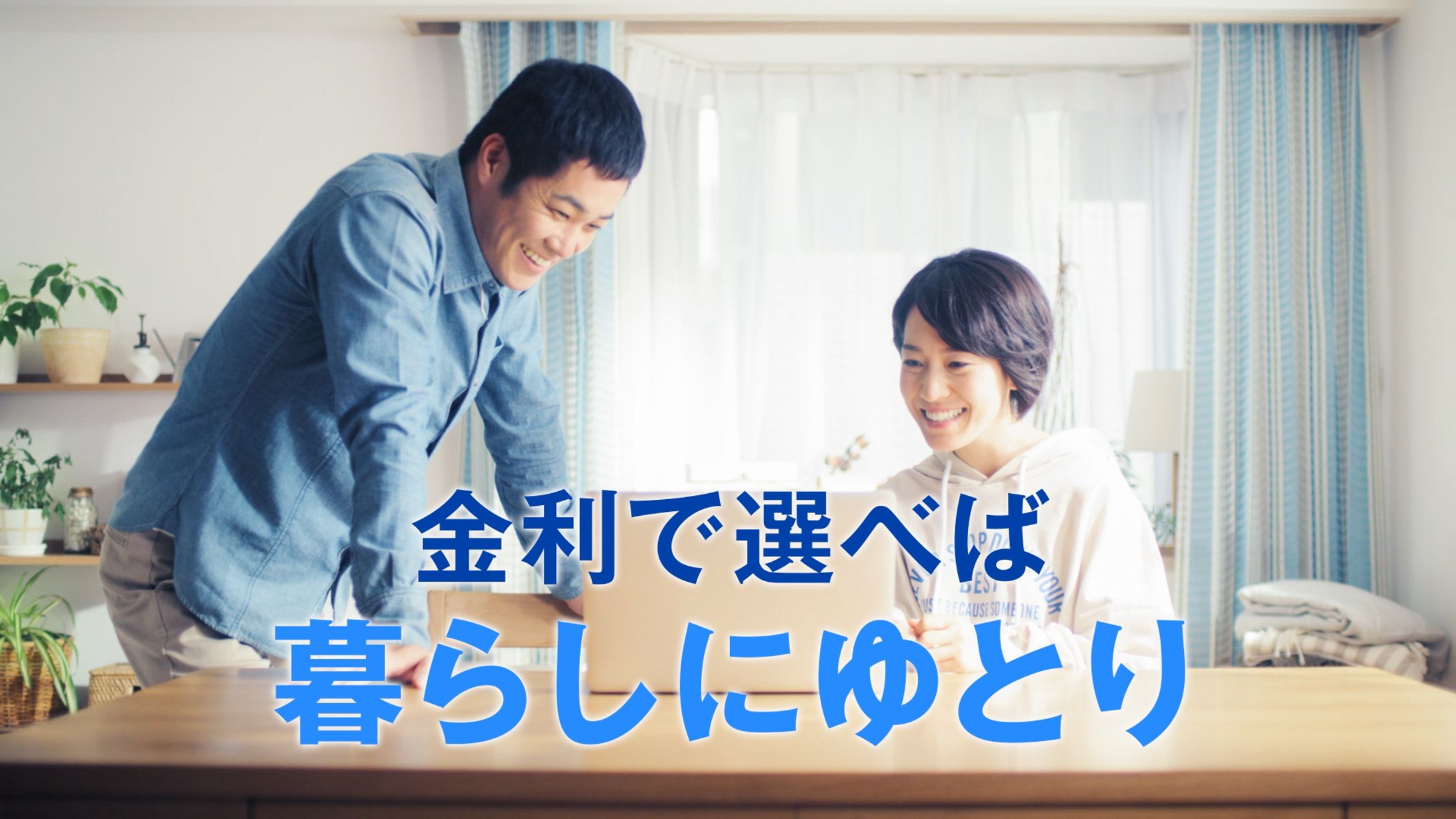 住信SBIネット銀行「住宅ローン」　電車広告-1