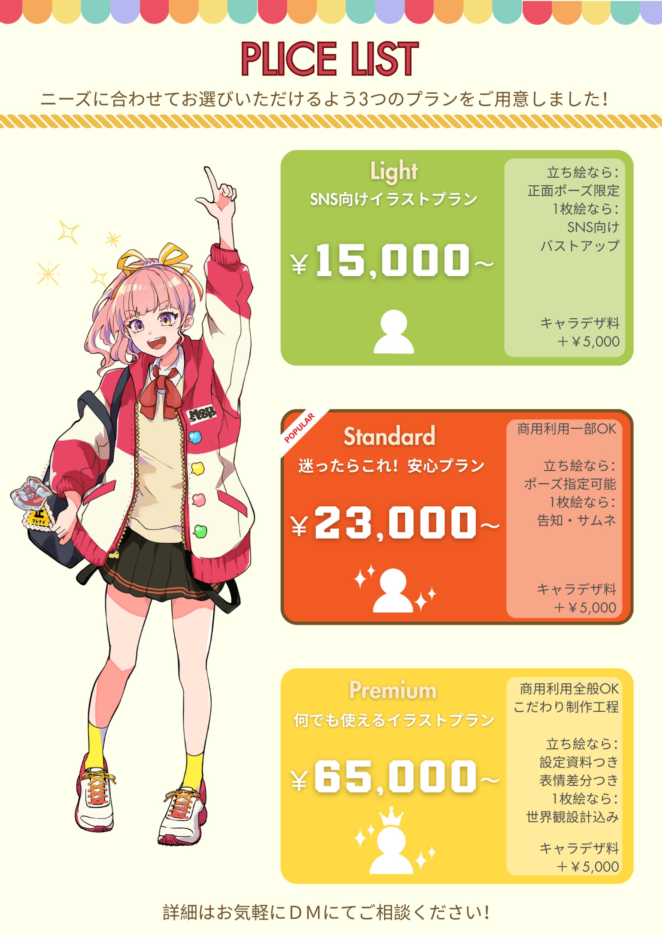 個人のお客様向け】ご依頼について＆価格表