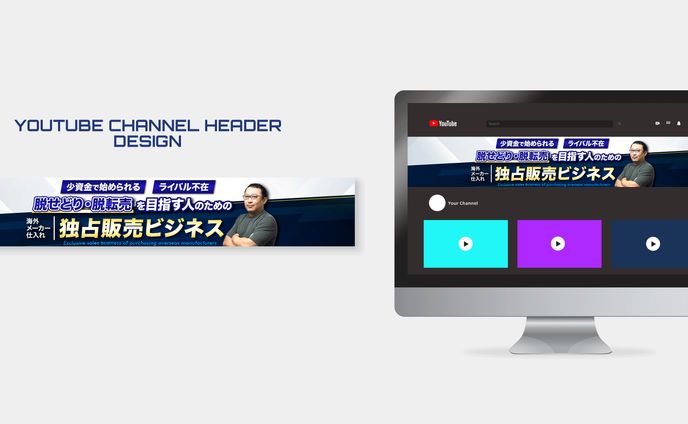 【実績】YouTubeヘッダー