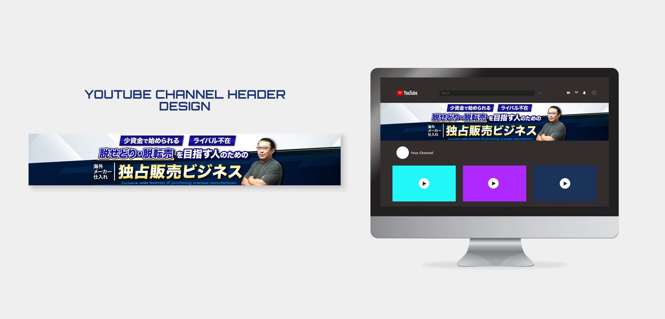 【実績】YouTubeヘッダー-1