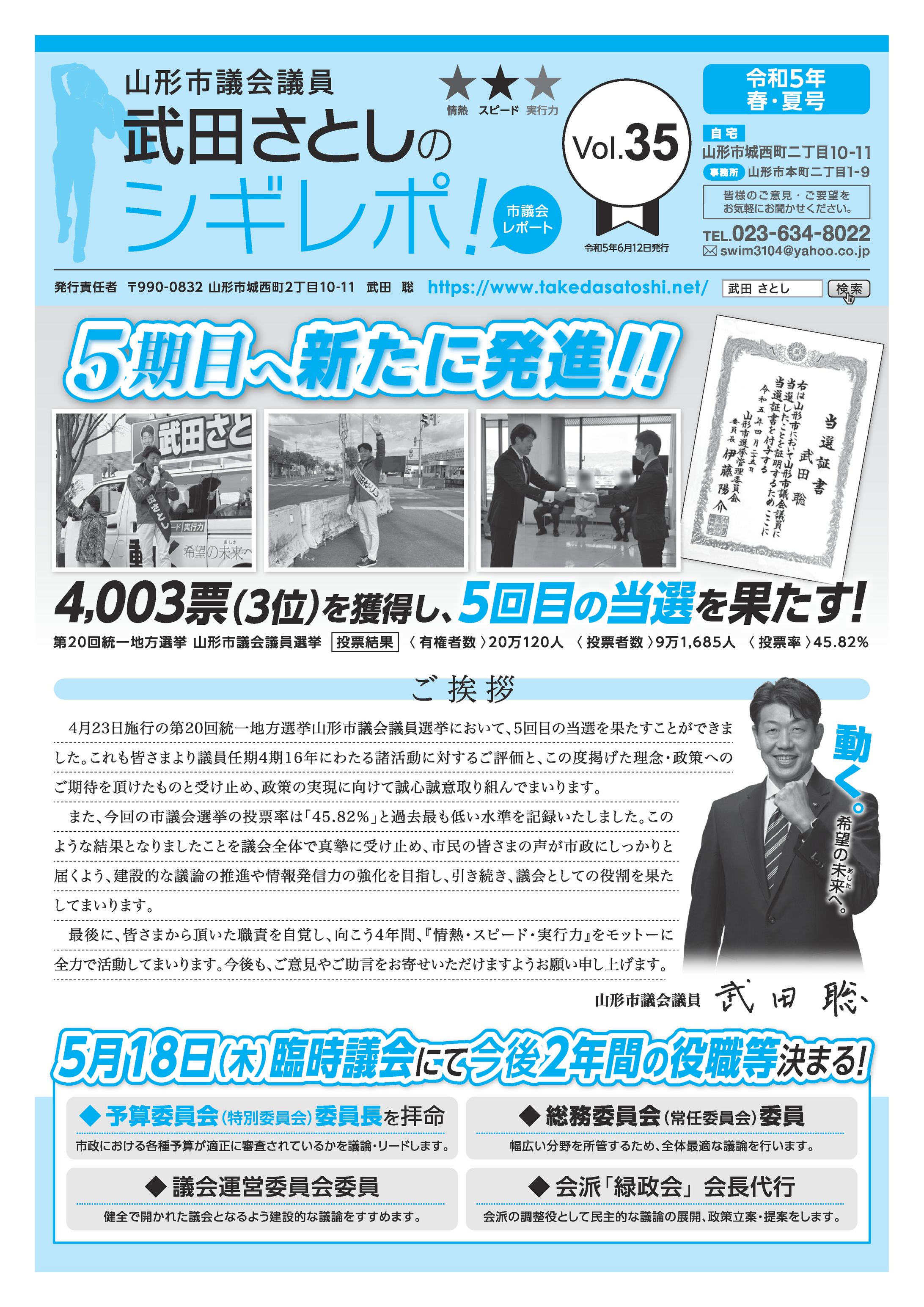 Takeda Shigirepo A4 A3-1