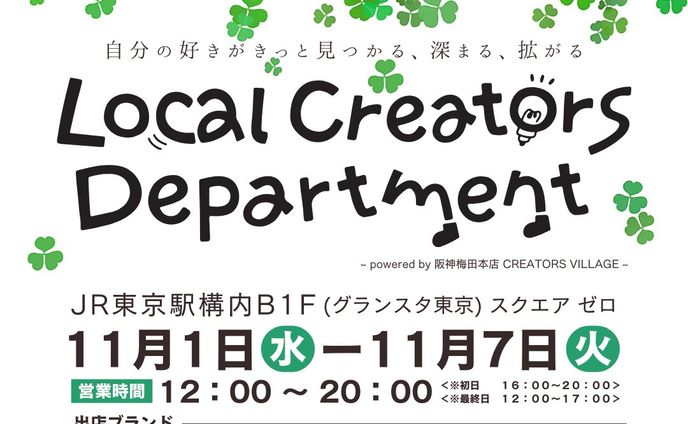 「Local Creators Department」 powered by 阪神梅田本店CREATORS VILLAGE ロゴデザイン