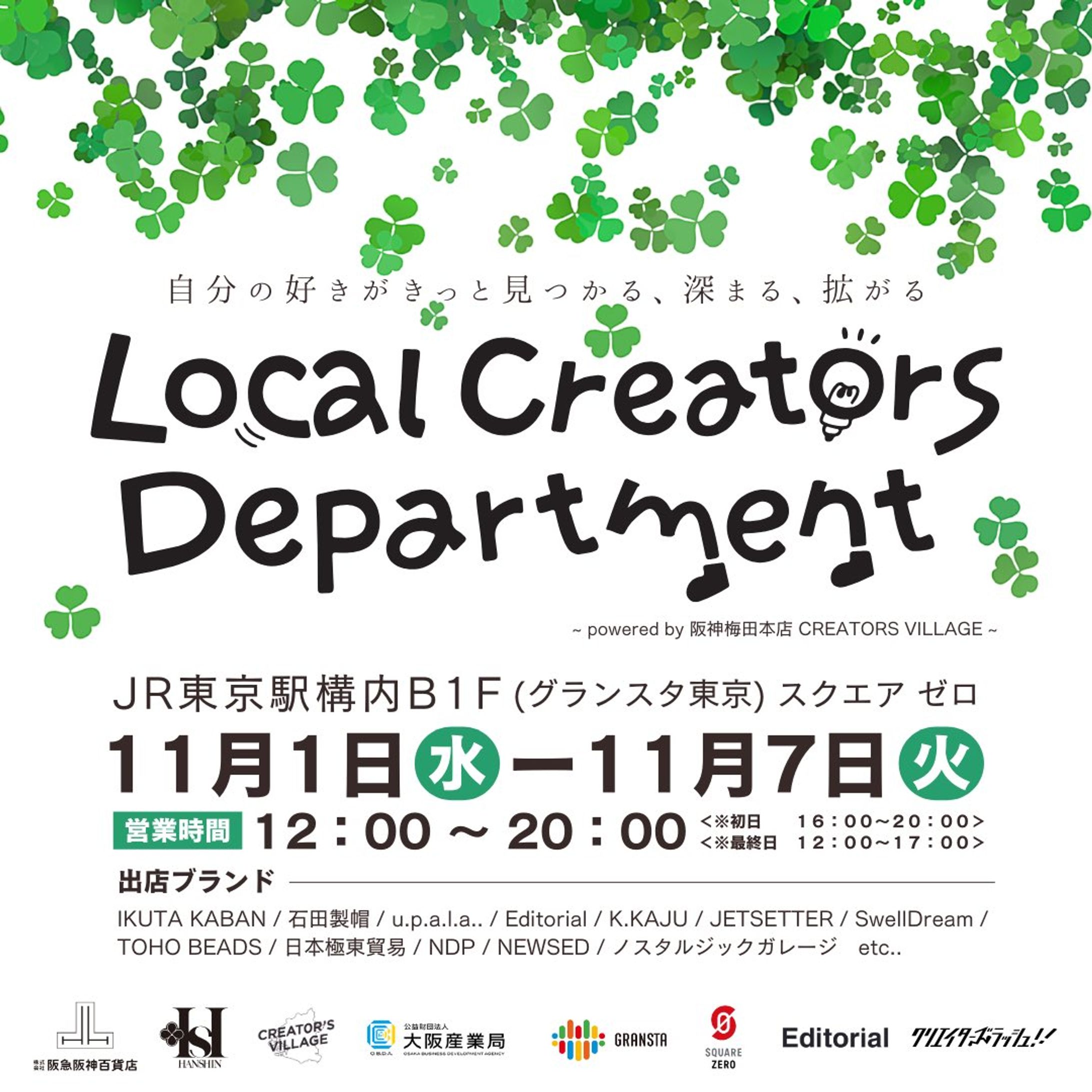 「Local Creators Department」 powered by 阪神梅田本店CREATORS VILLAGE ロゴデザイン-1