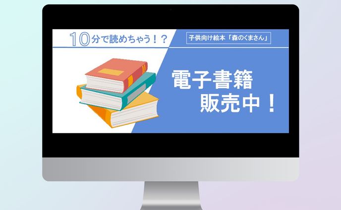 電子書籍バナー