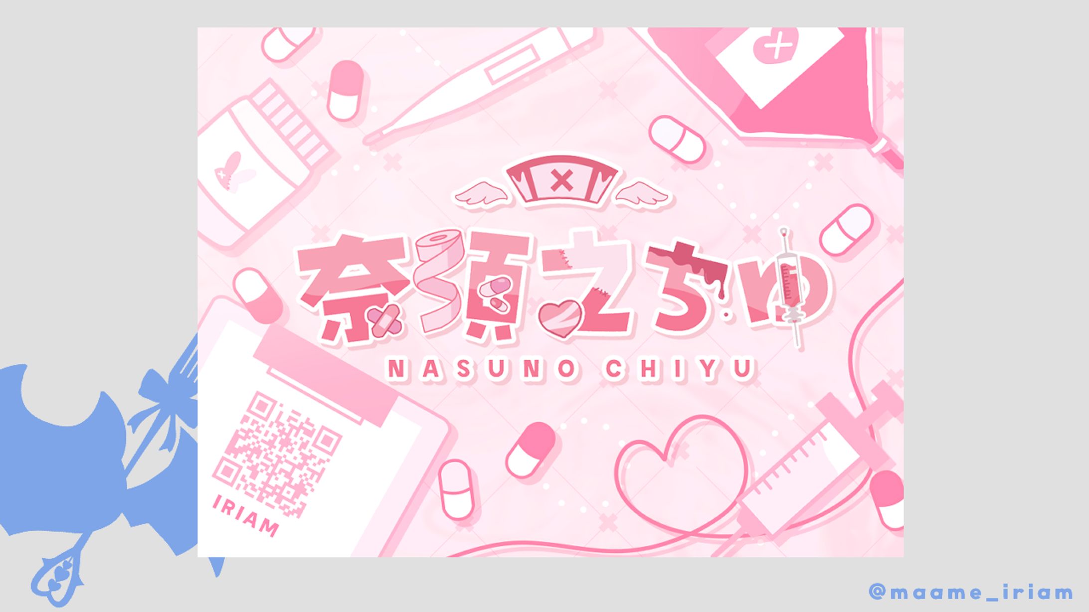 奈須之ちゆ 様　ネームロゴ紹介画像-1