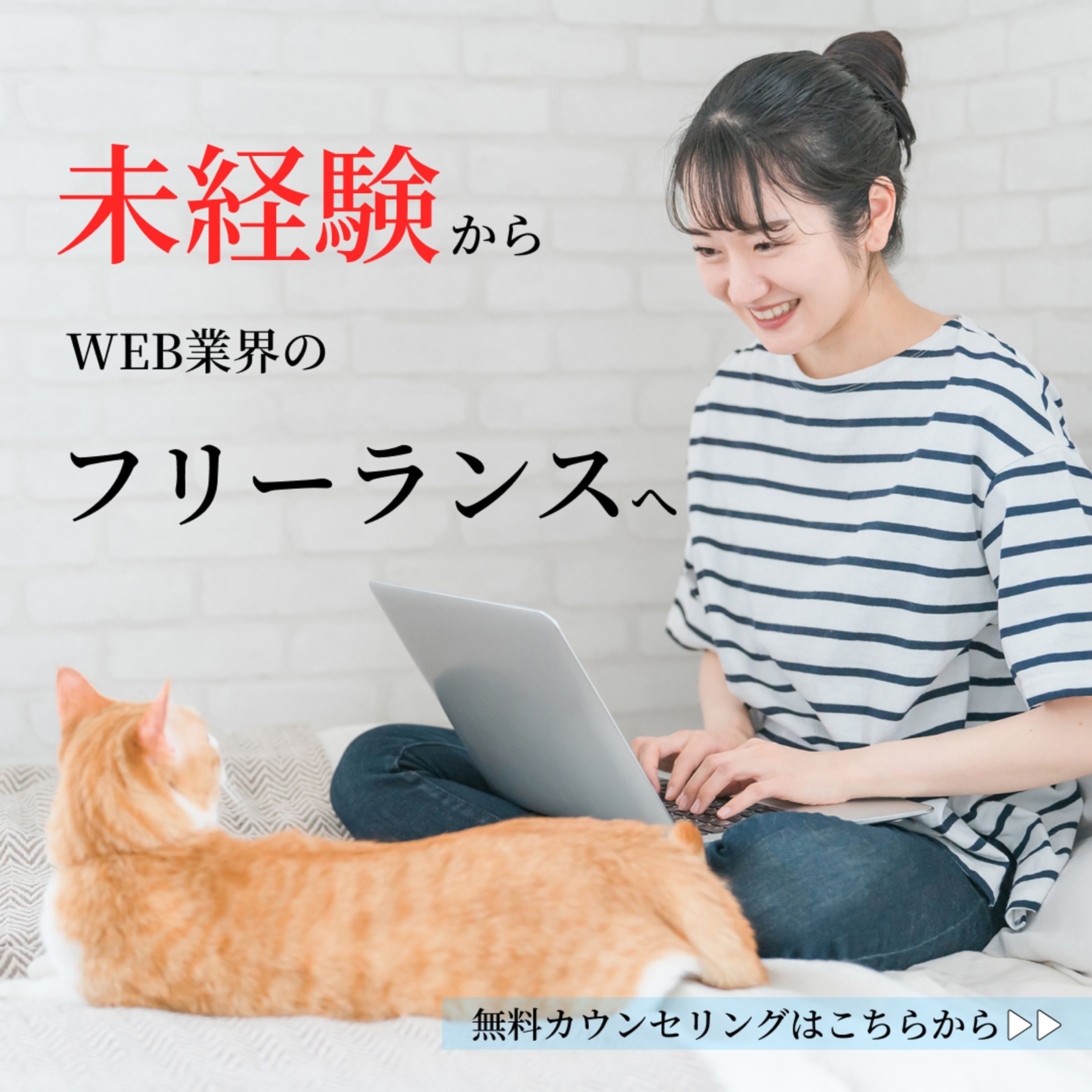 フリーランス　広告-1