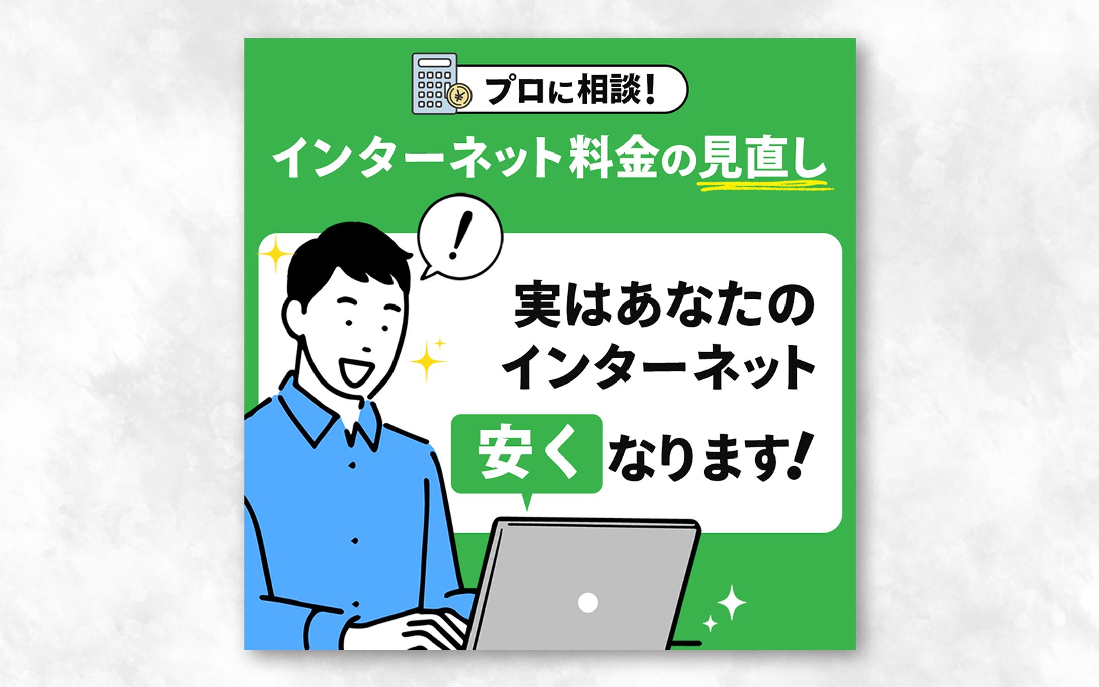 【キャンペーンバナー】インターネットキャンペーン-1