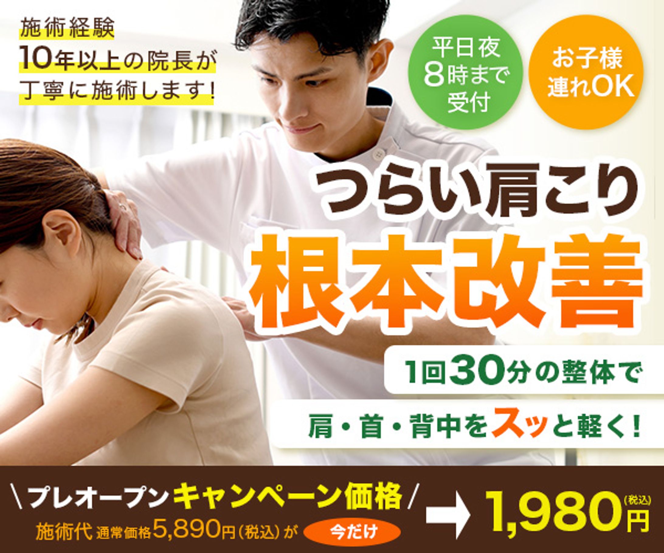 広告バナー｜ （デザイン＆コピー）整体院集客サンプル-1