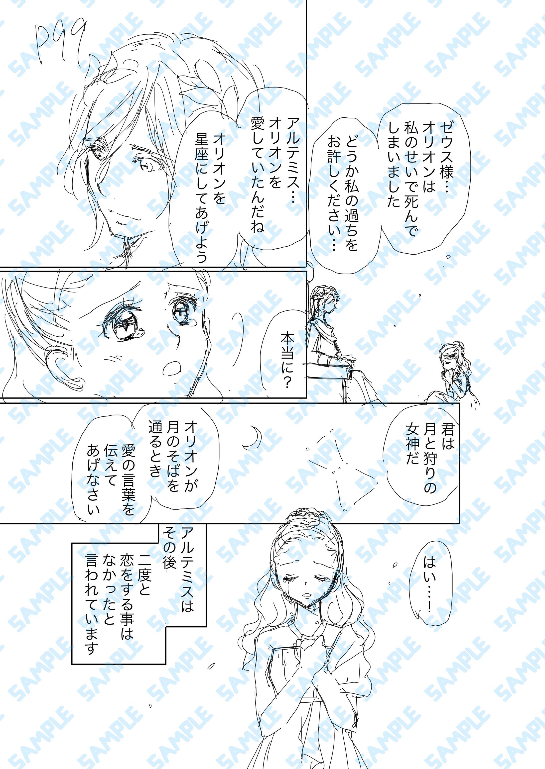 星座と神話の漫画ネーム　サンプル-1
