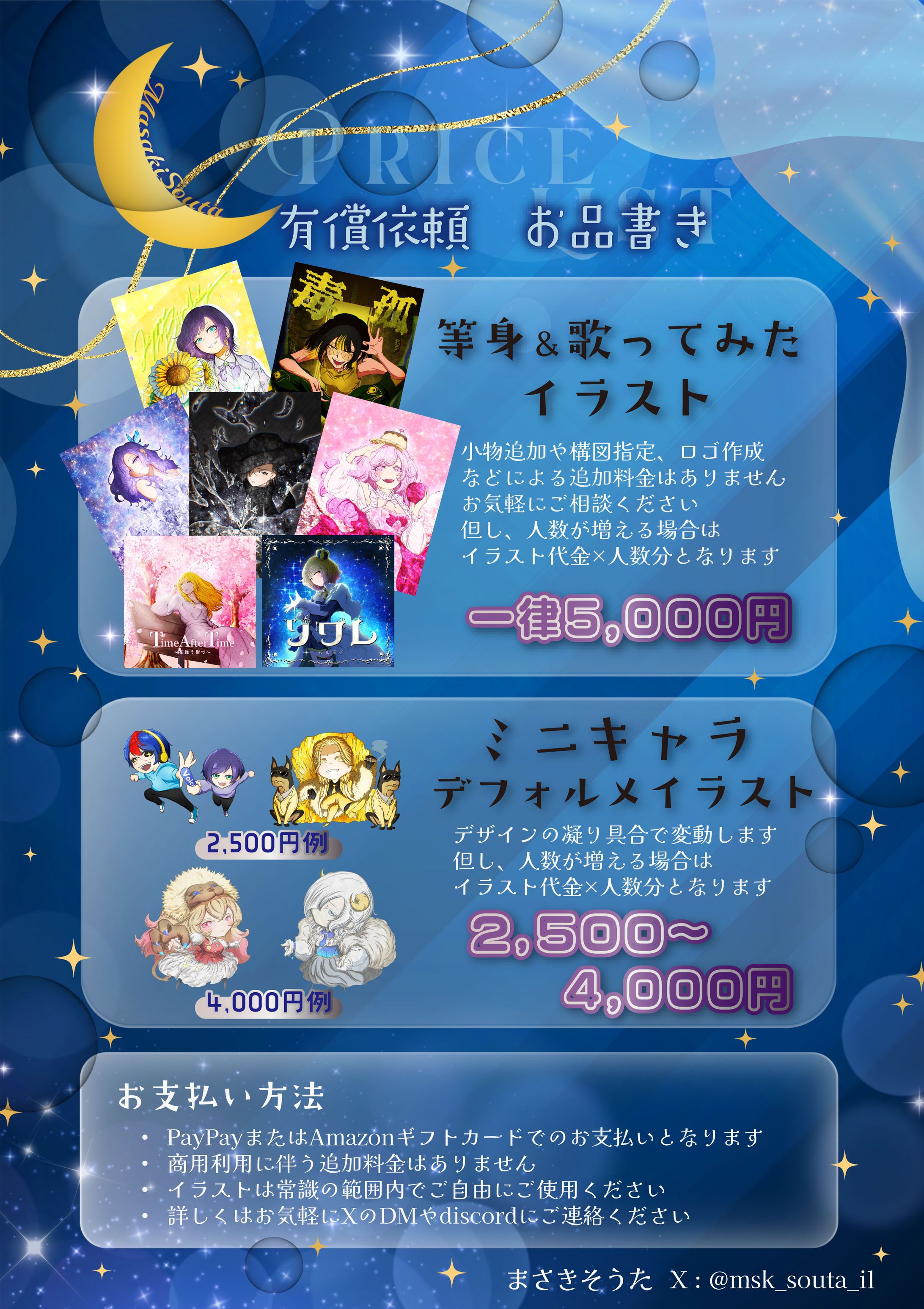 ご依頼料金表-1