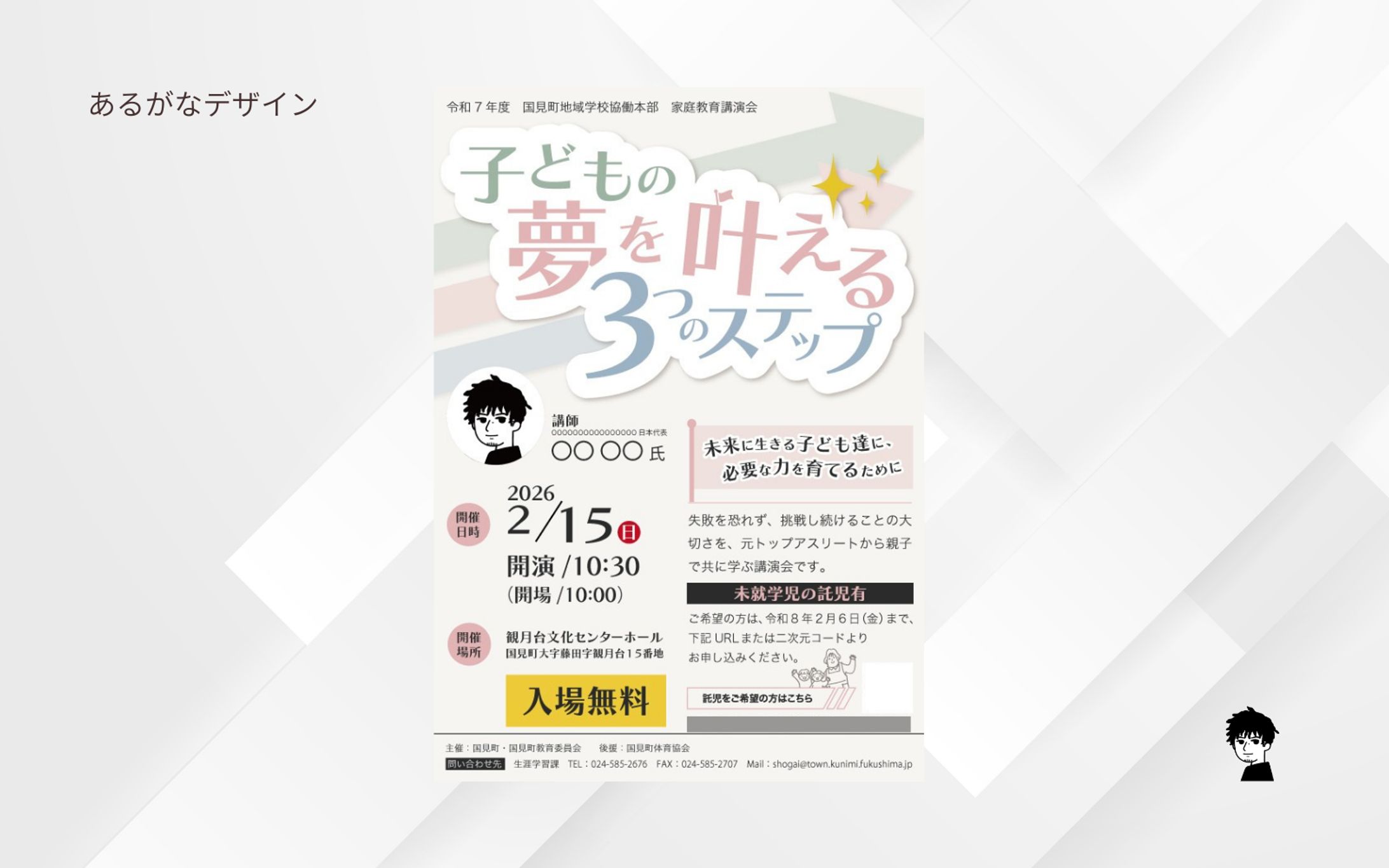 講演会チラシ-1