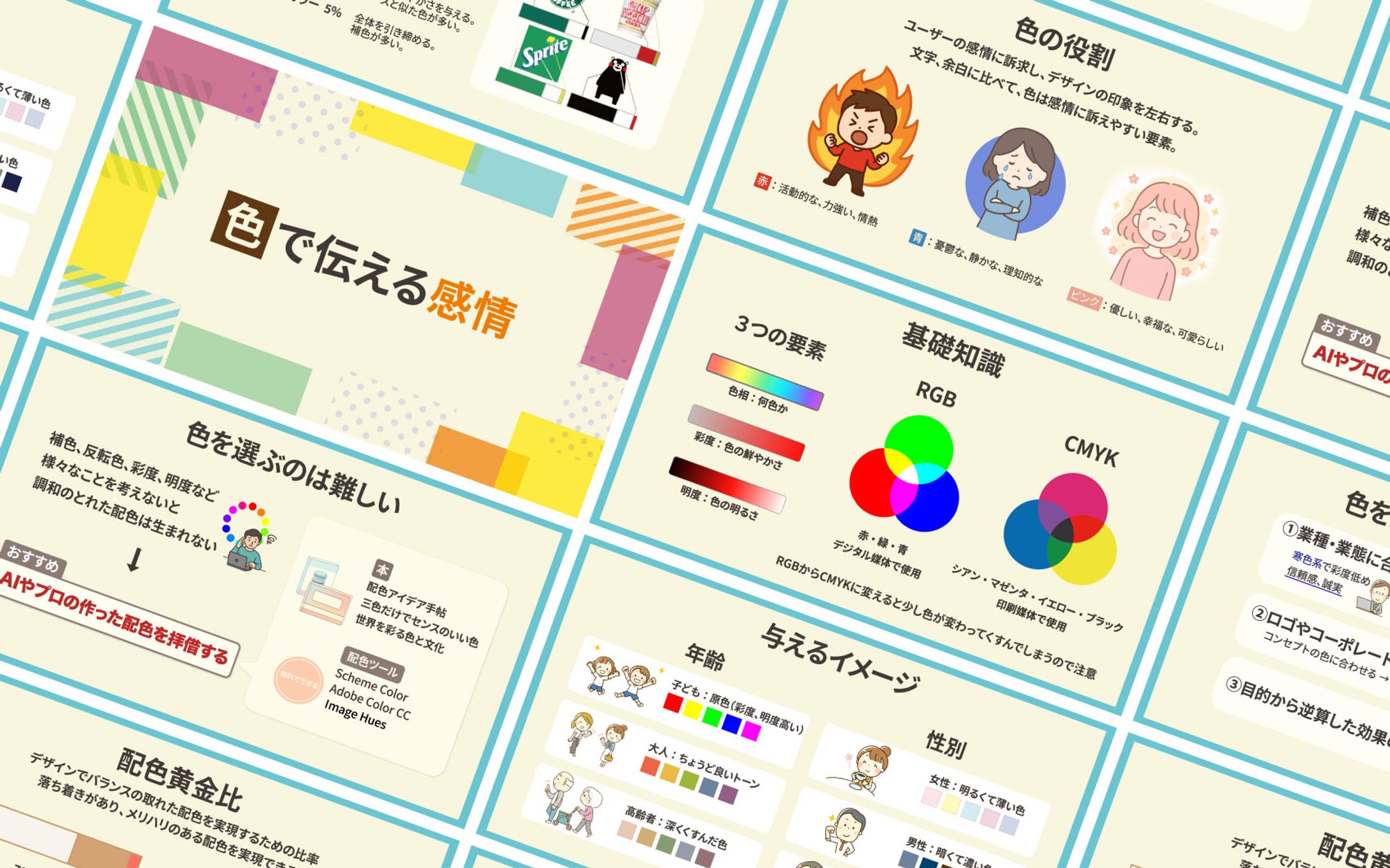 【スライド】デザイン講義（カラー編）-1