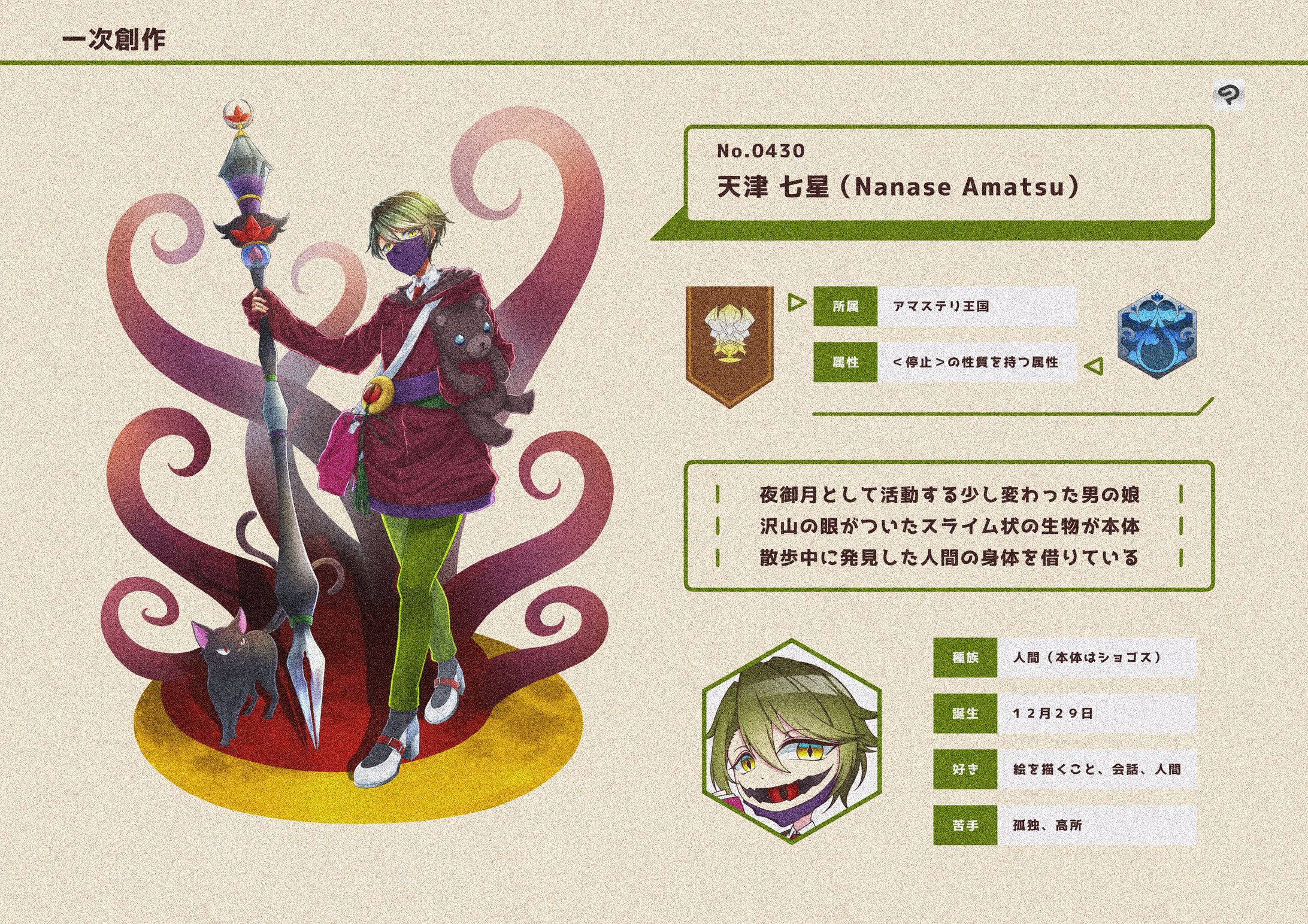 【我モノかたり】天津七星-1