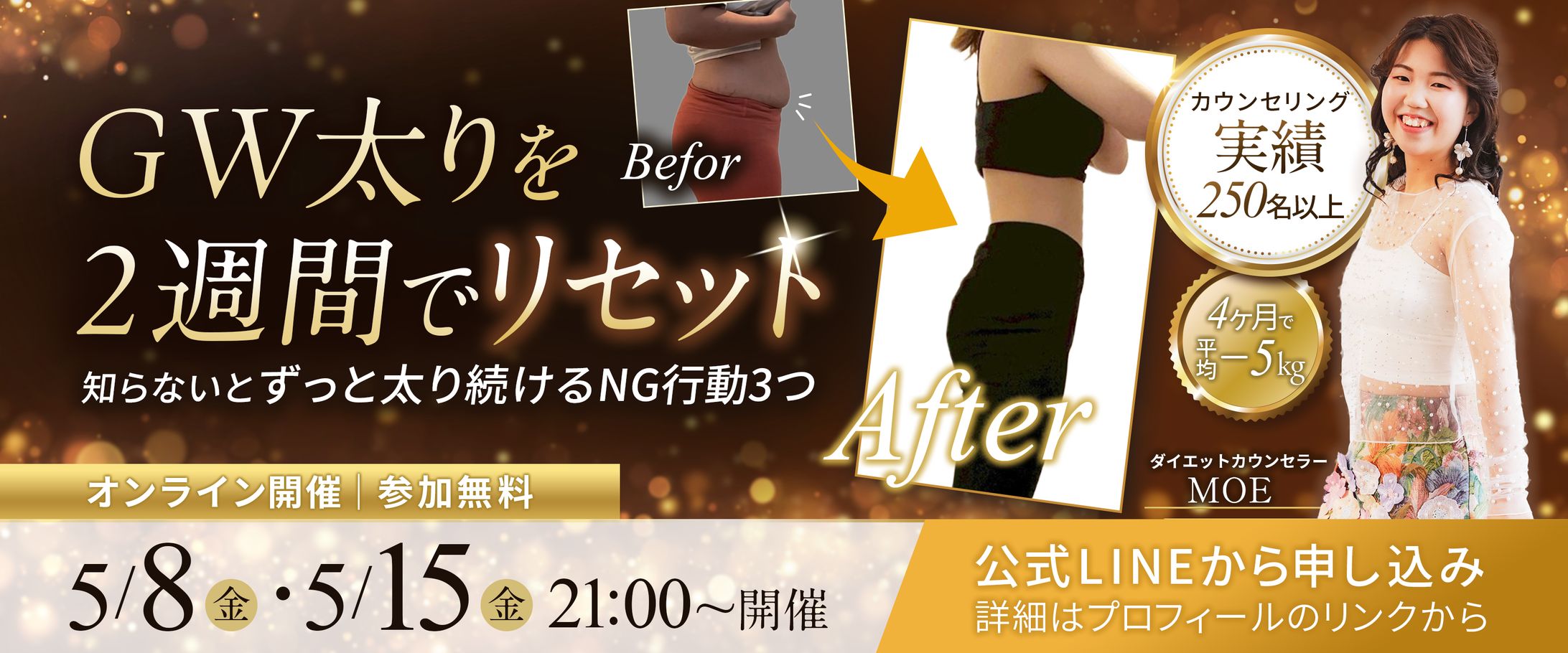 広告バナとInstagram固定投稿｜ダイエットセミナー-1