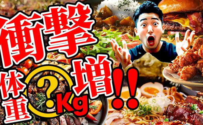 エンタメ　デカ盛り系【サンプル】