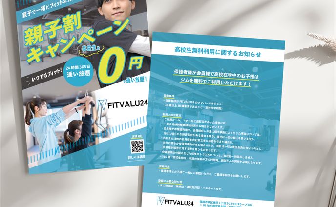 FITVALU24様キャンペーンチラシ