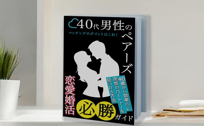 電子書籍：ペアーズ