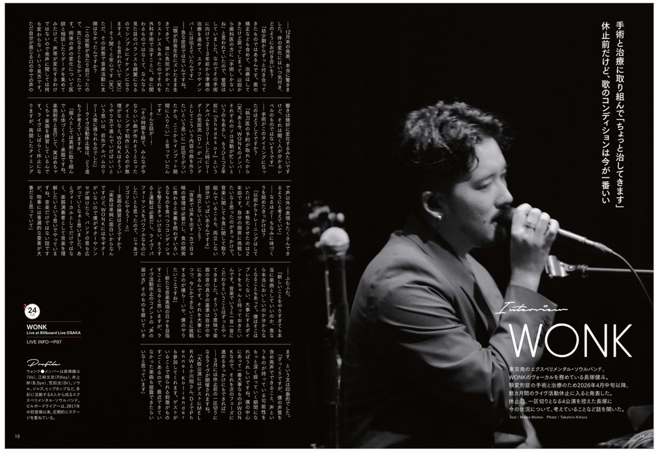 【NEW!】BillboardLiveNews 大阪版 vol.215/WONK 長塚健斗さんインタビュー-1
