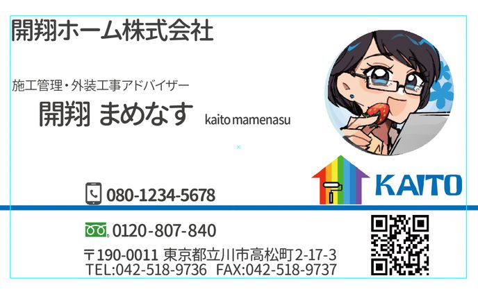 開翔ホーム様名刺