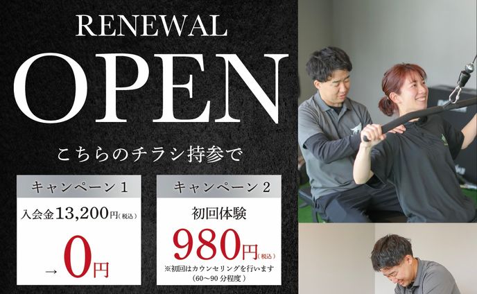 整体 リニューアルオープンチラシ