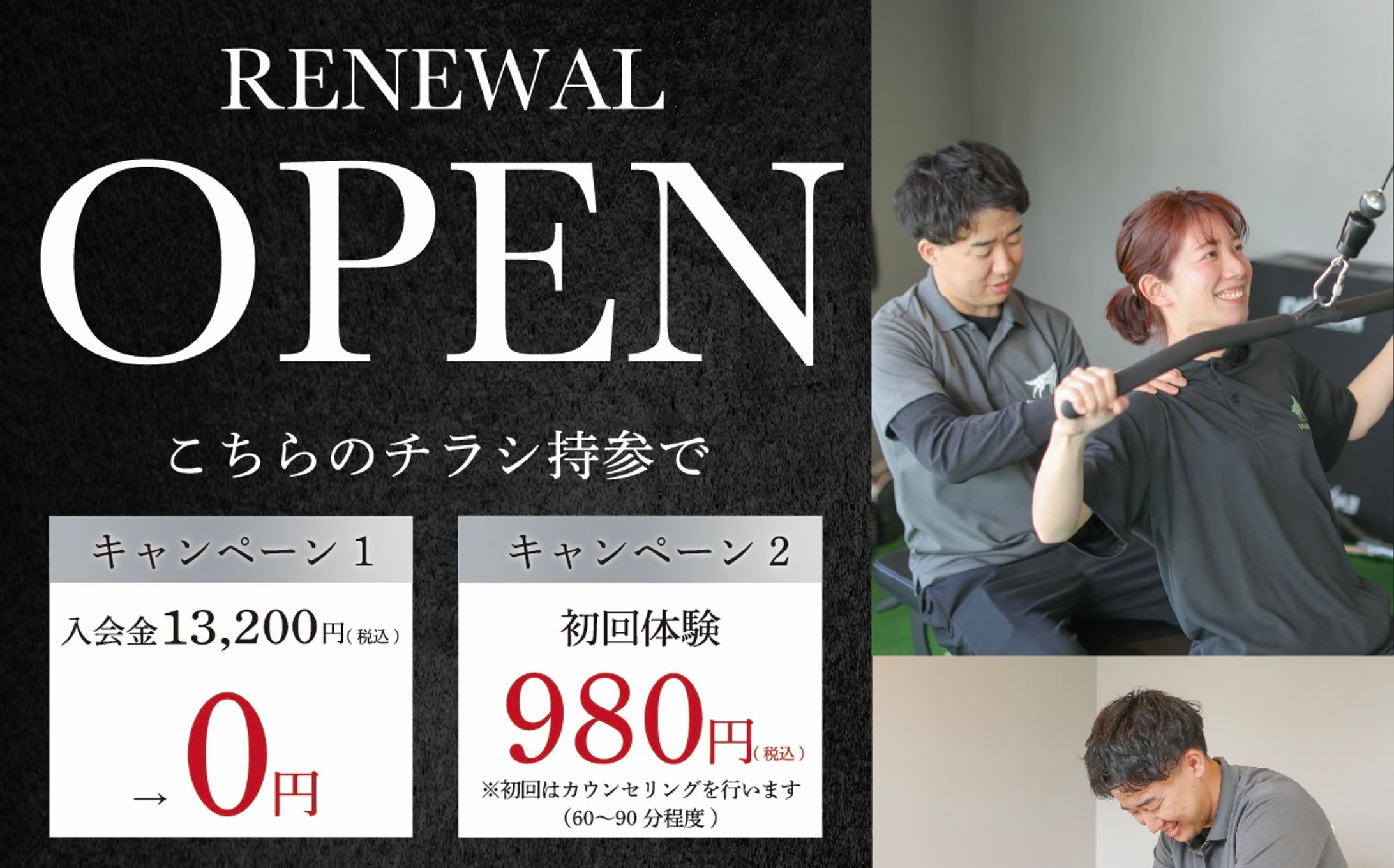 整体 リニューアルオープンチラシ-1