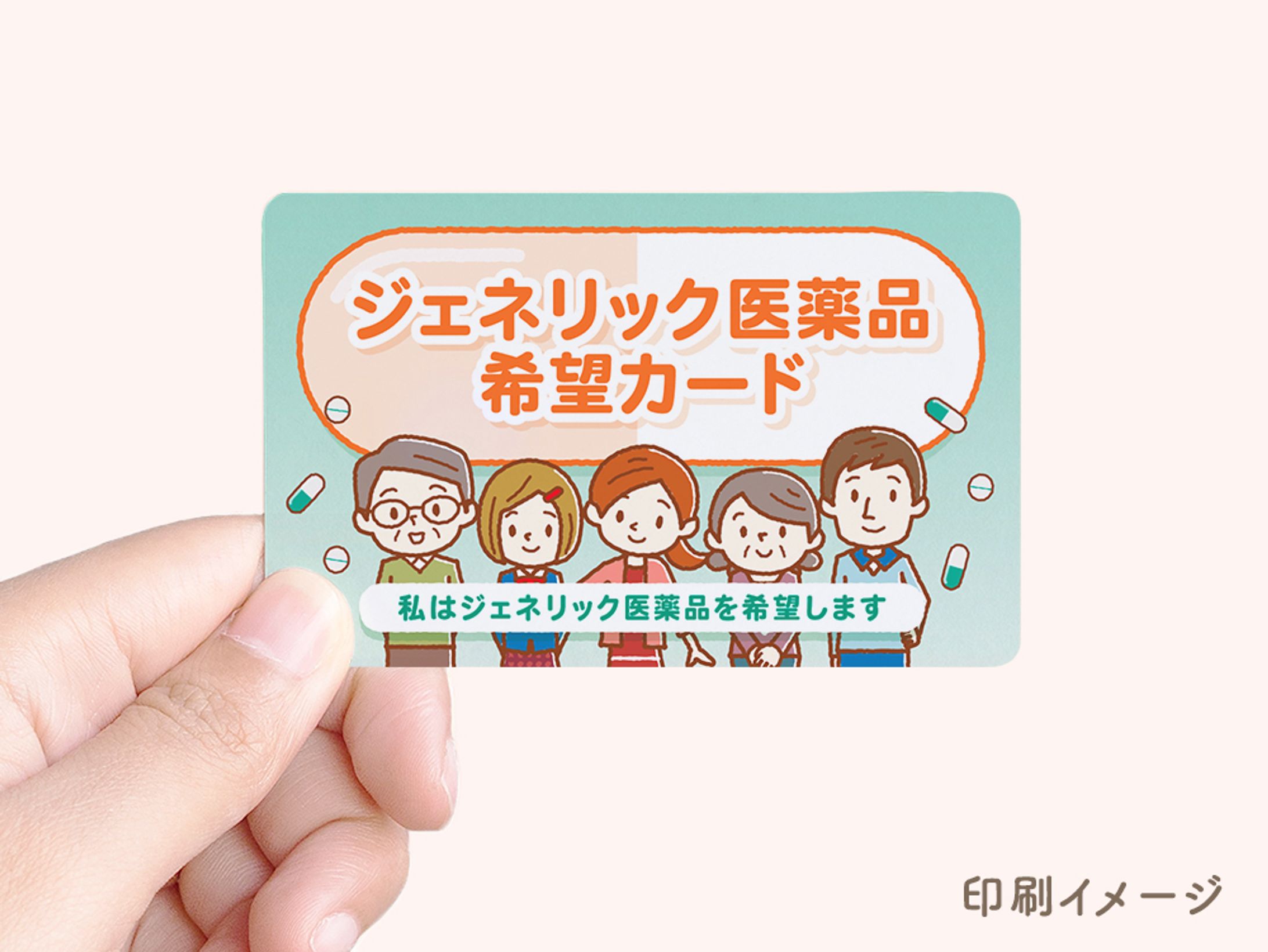 ジェネリック医薬品希望カード-1