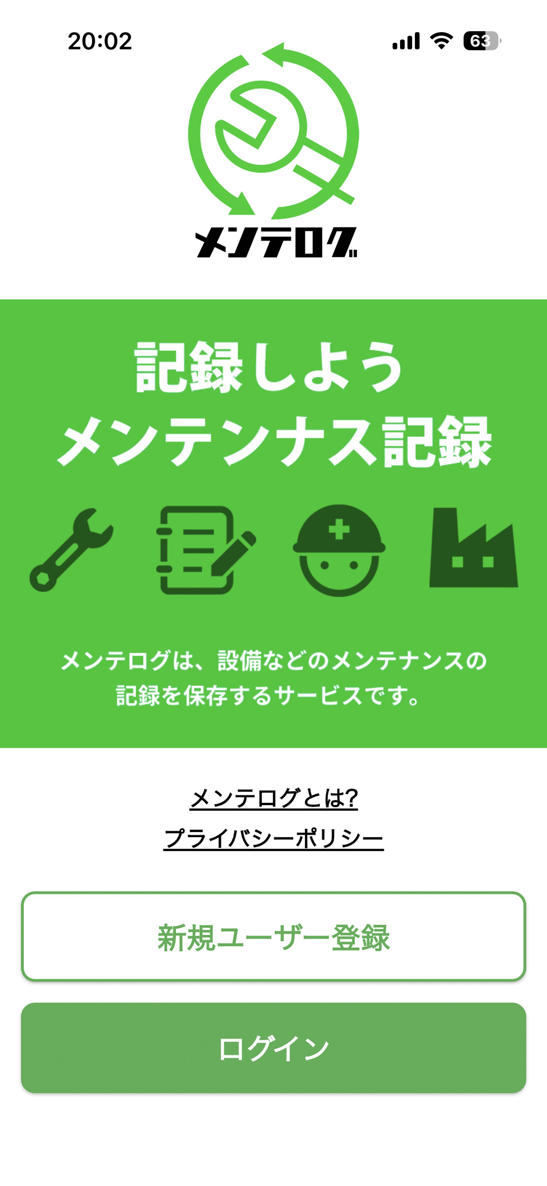 メンテログ-1