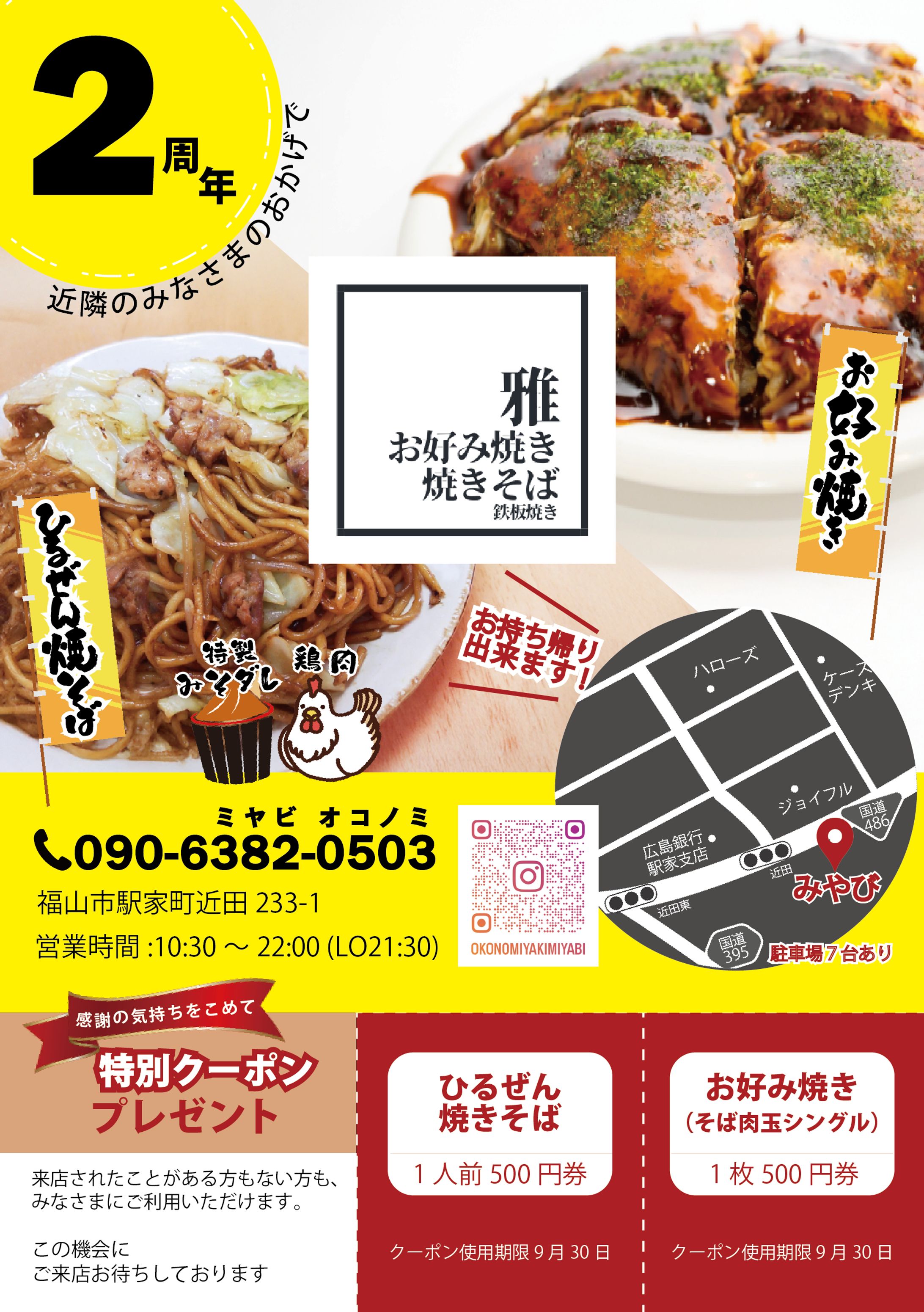 フライヤー-1
