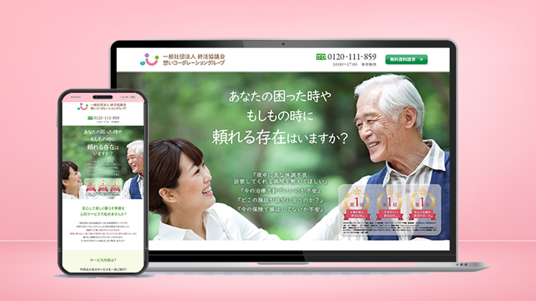 【LP】想いコーポレーション2-1