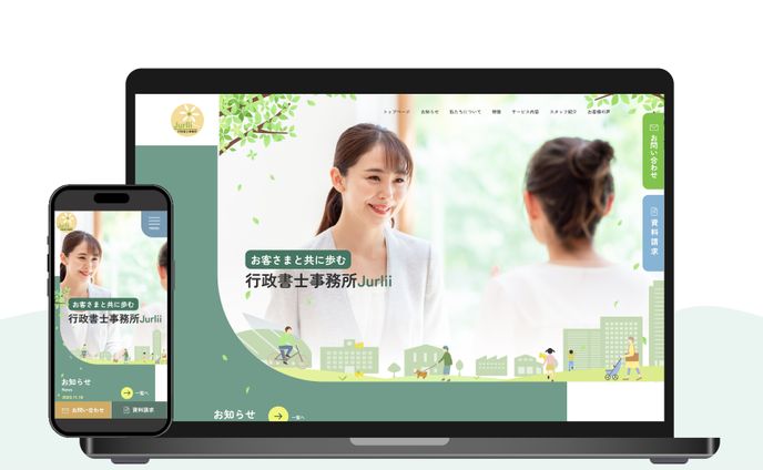 行政書士事務所（HP）