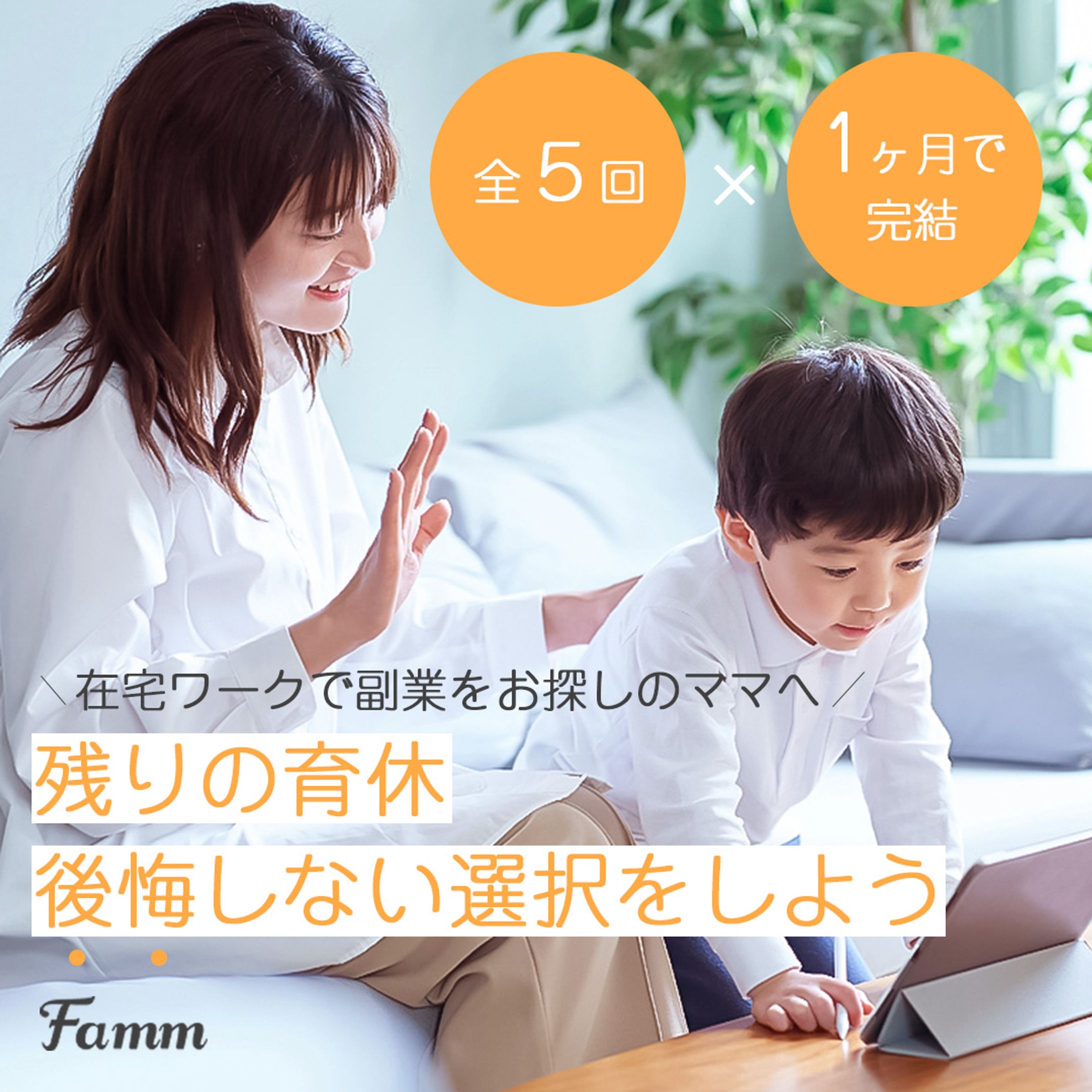 《バナー》Famm様-1