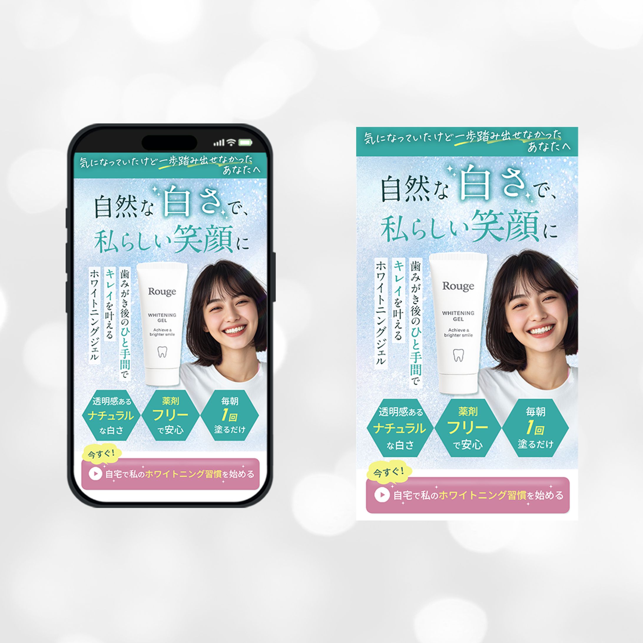 ホワイトニングLP(FV)-1