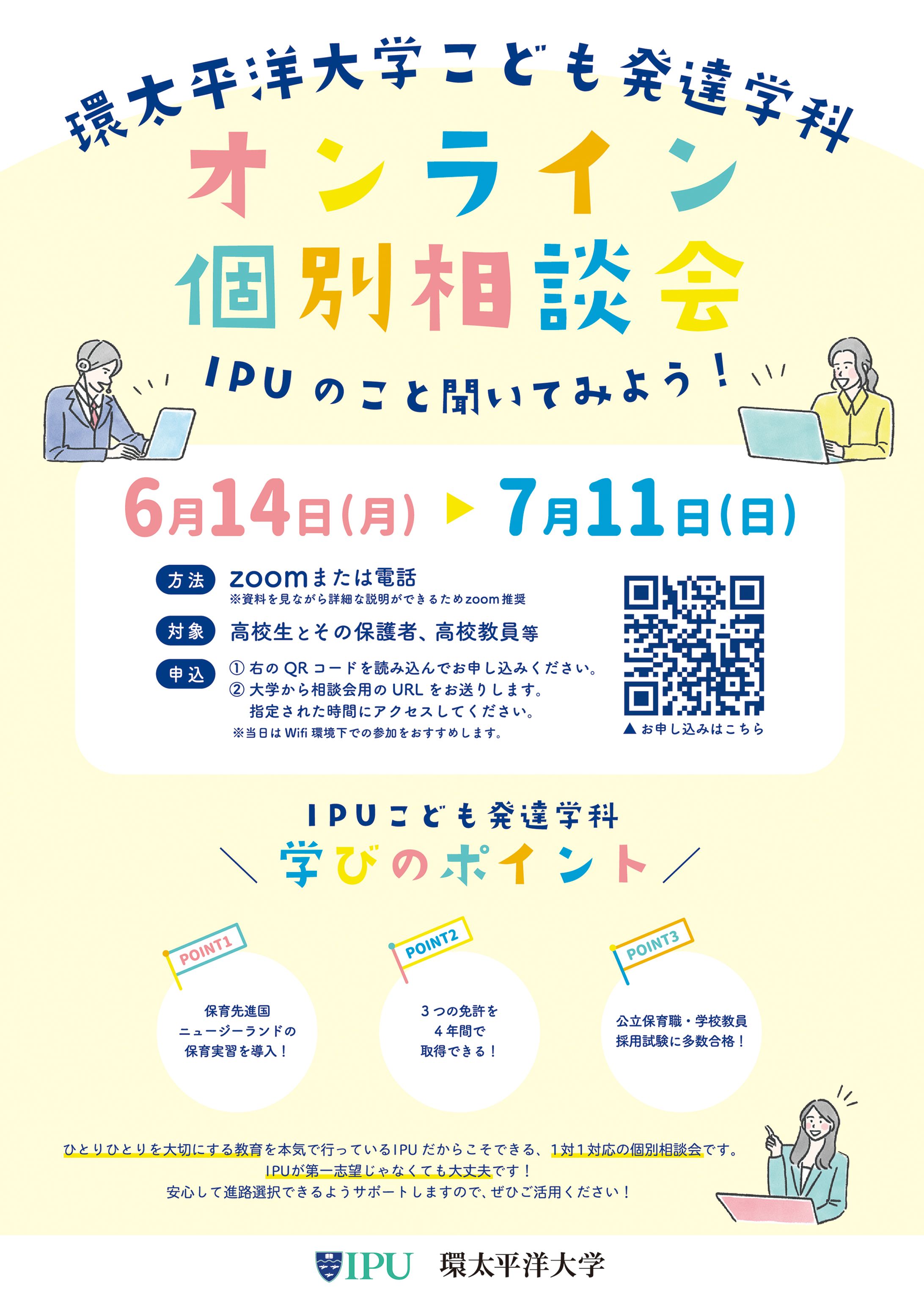 デザイン　チラシ　環太平洋大学-1