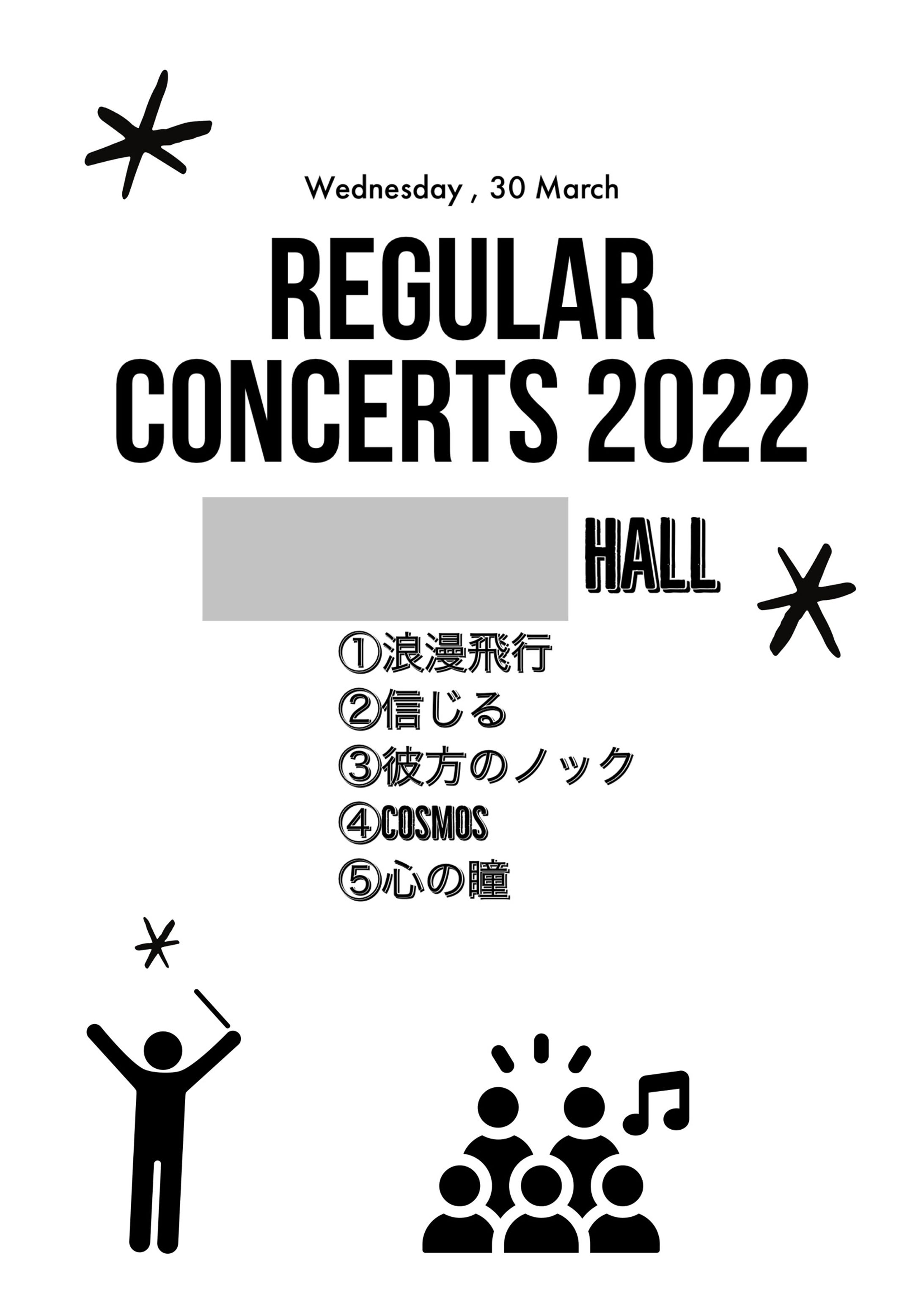 高校1年時定期演奏会ポスター-1