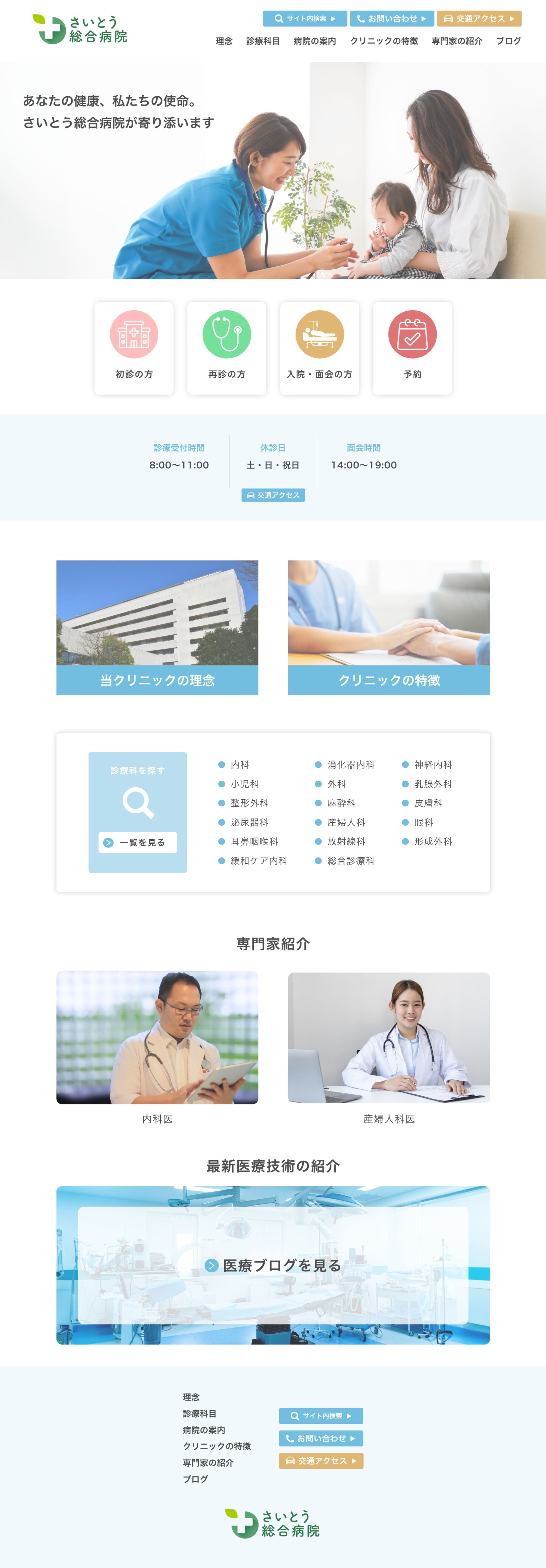 【サンプル】総合病院-1