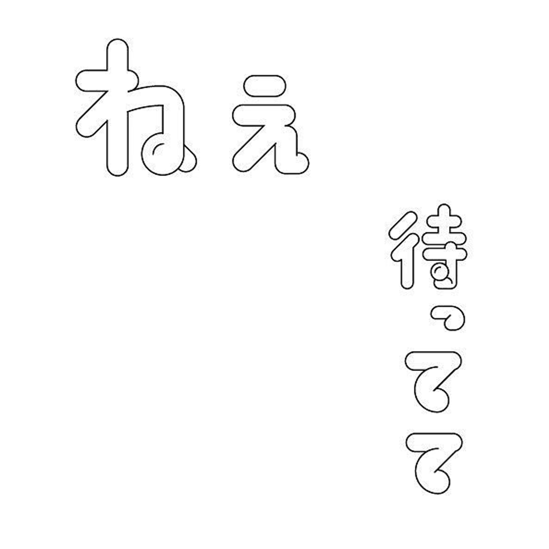 #graphicdesign #作字-1