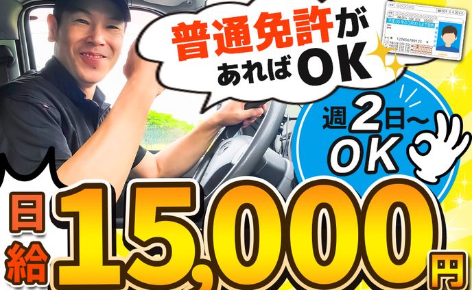 バナー（コンペ採用作品）：ドライバー求人