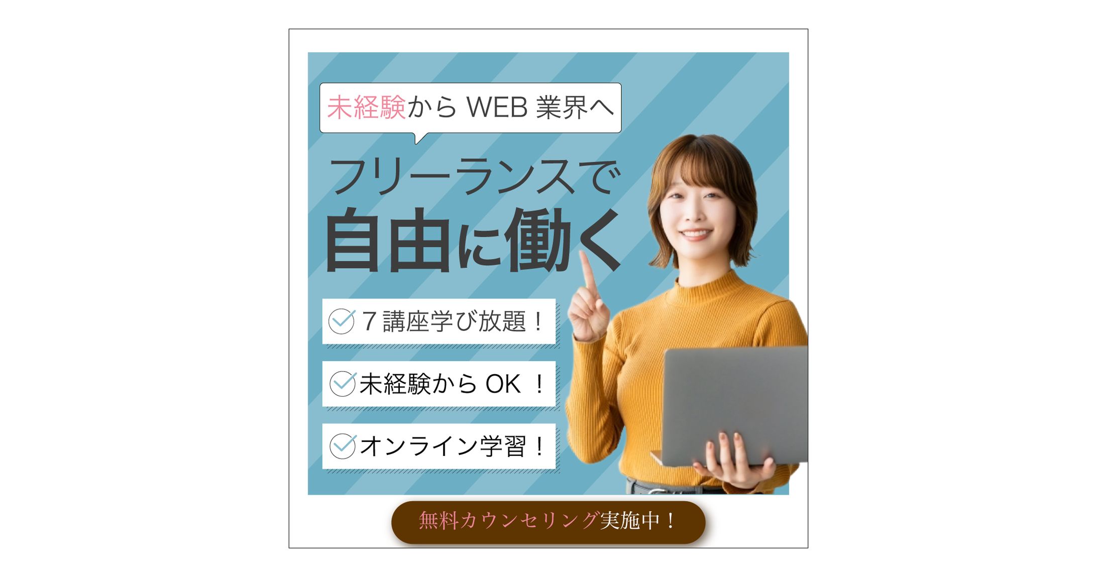 【バナー】WEBフリーランス-1