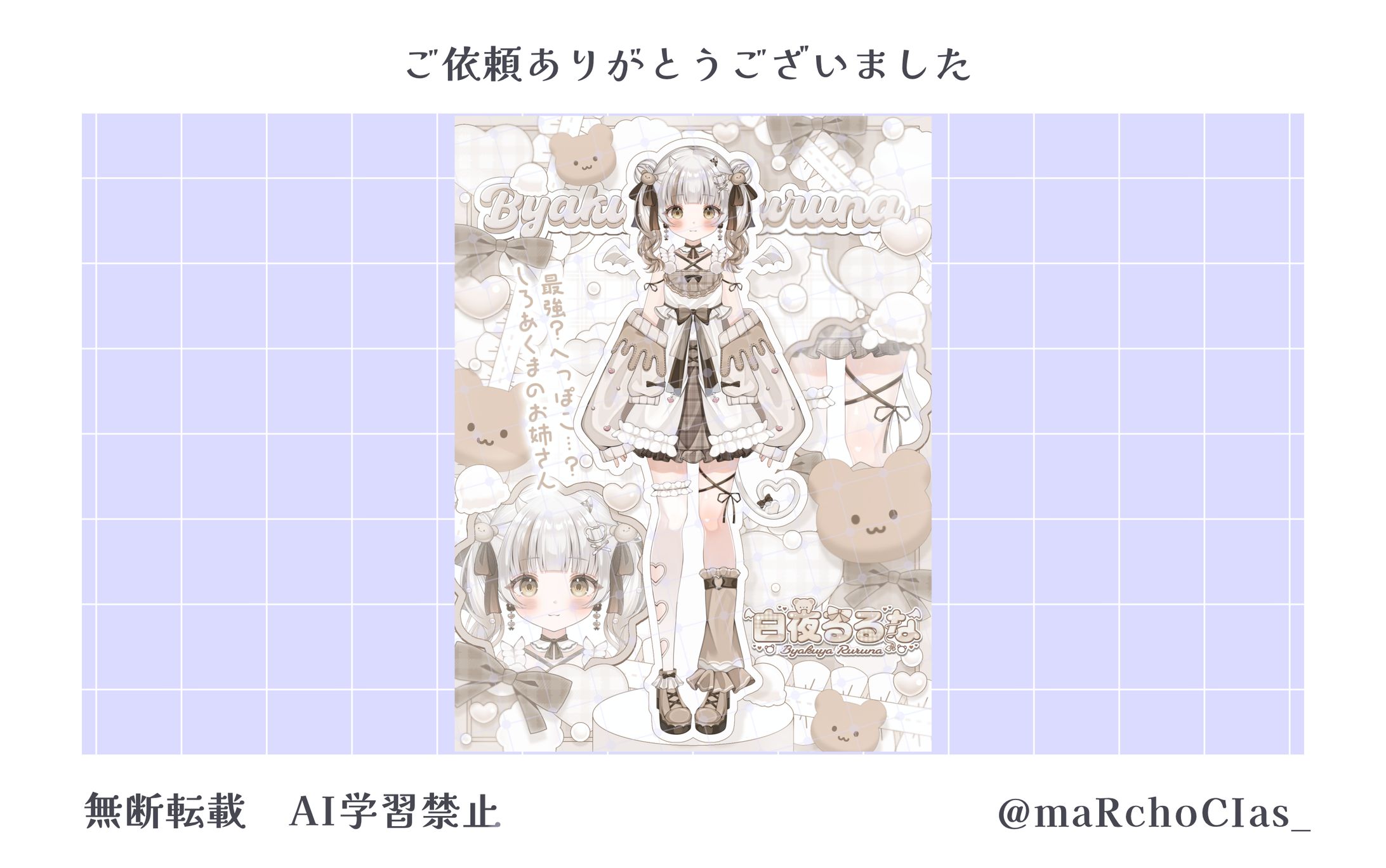 立ち絵公開画像／白夜るるな様-1