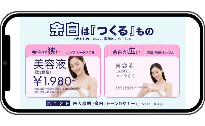図解｜余白はつくるもの