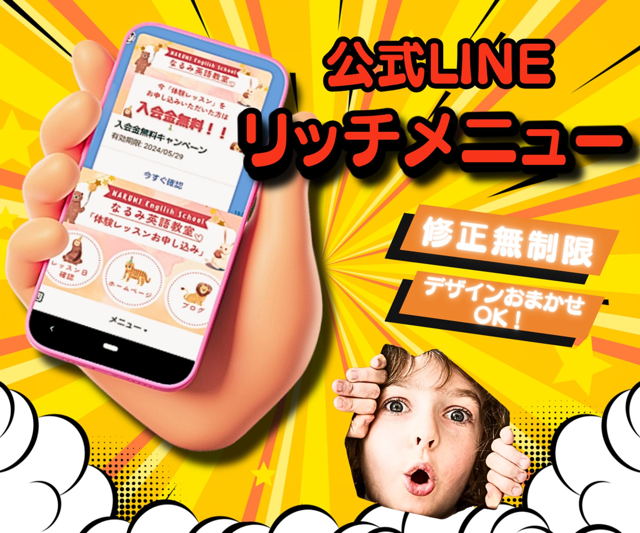 ココナラ出品画像（リッチメニュー）-1