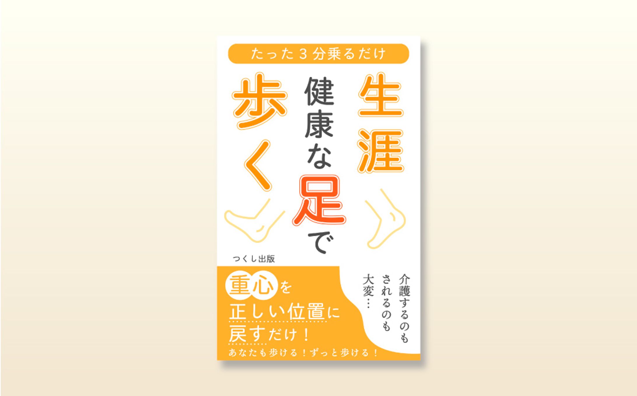 【電子書籍表紙】健康法-1