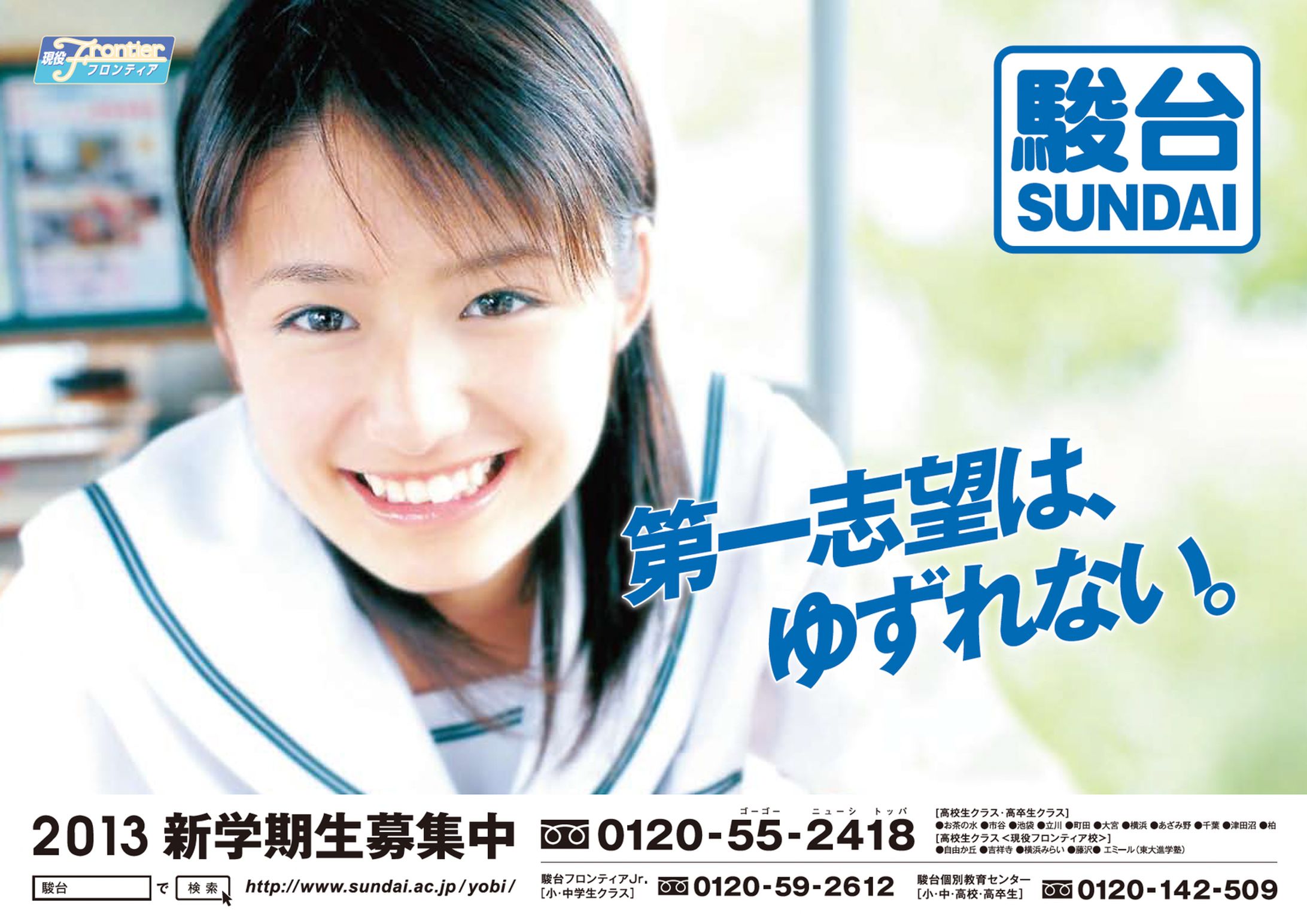 駿台教育振興様-1