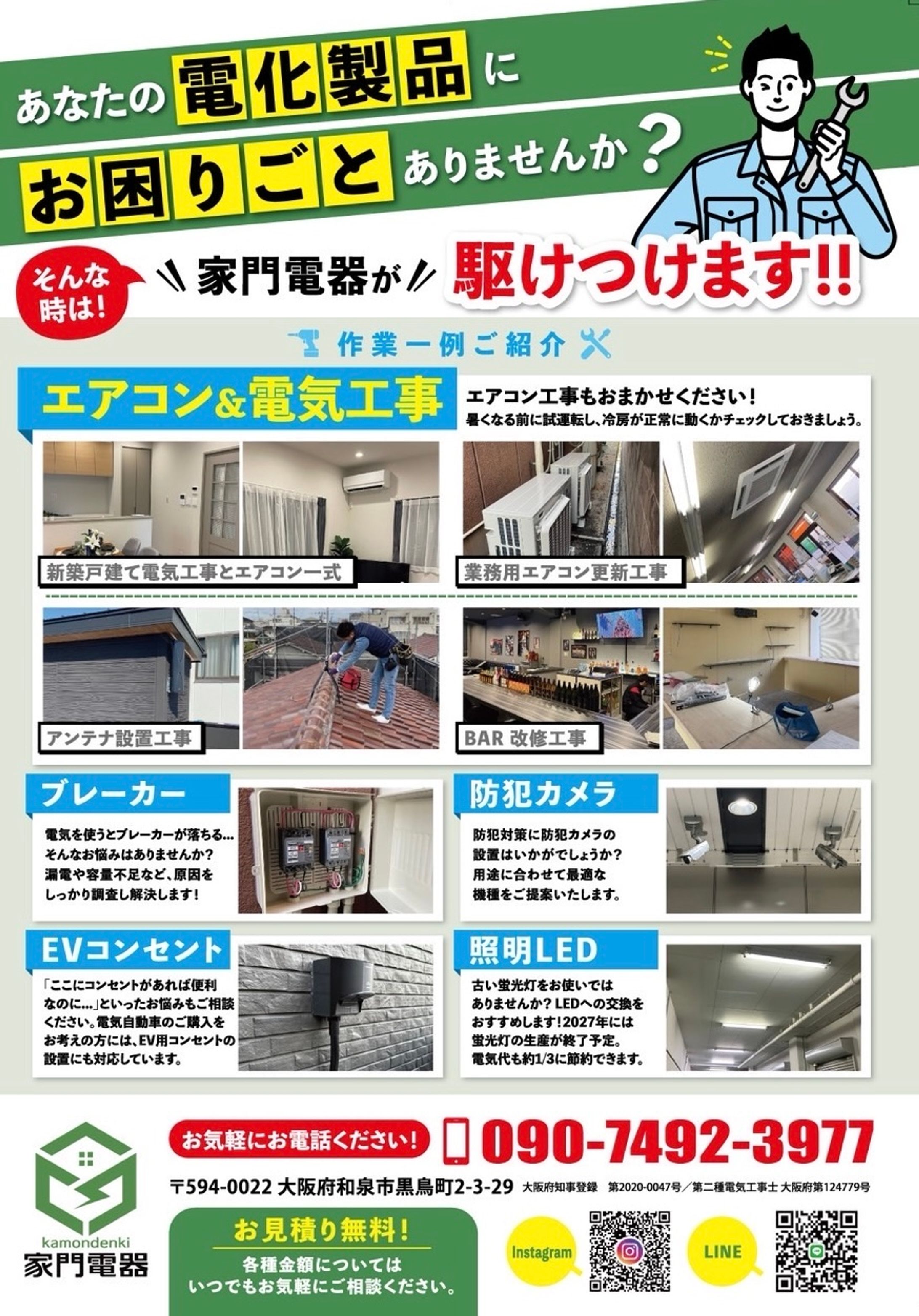 家門電器様チラシ-1