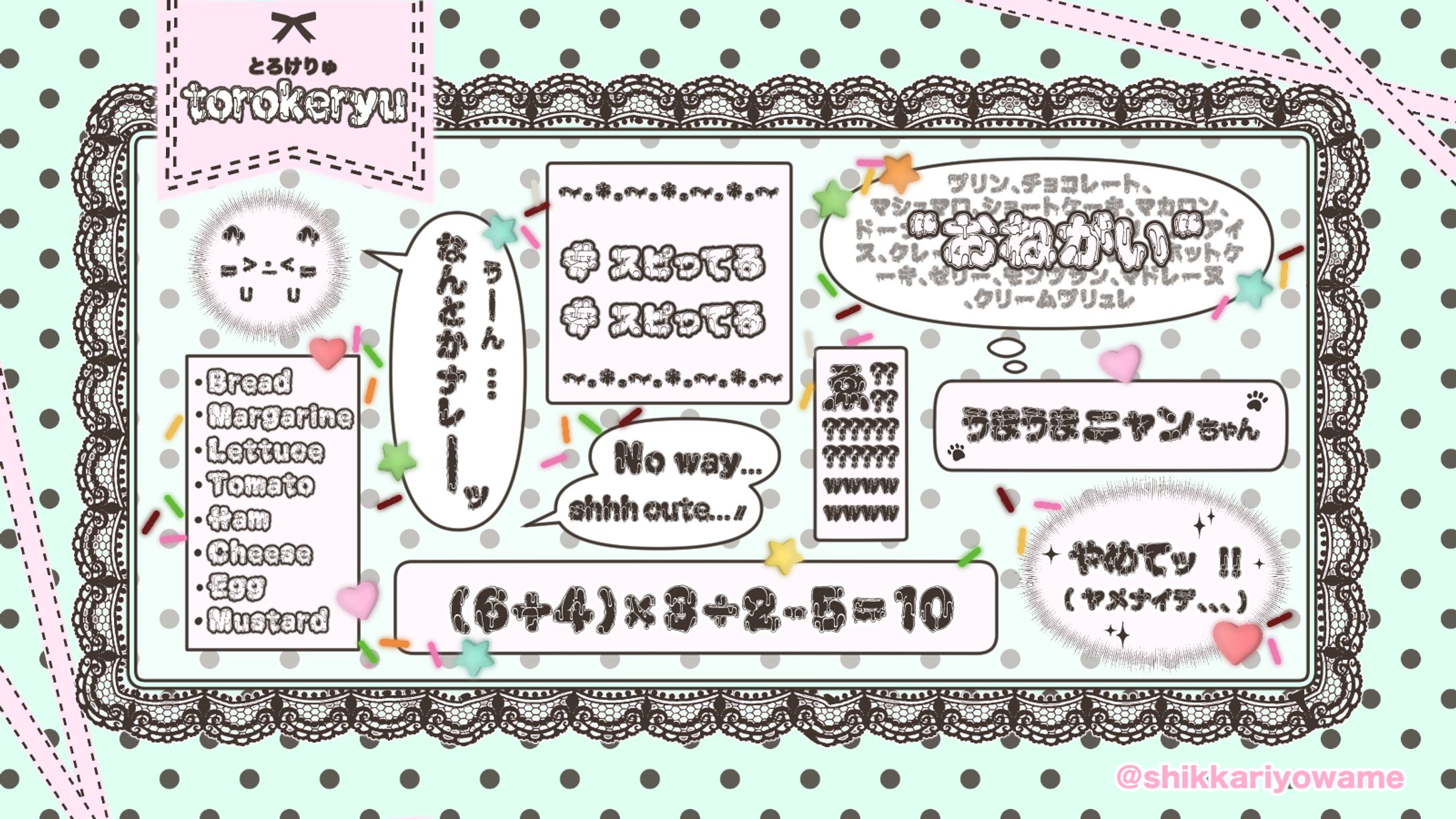 とろけりゅフォント-1