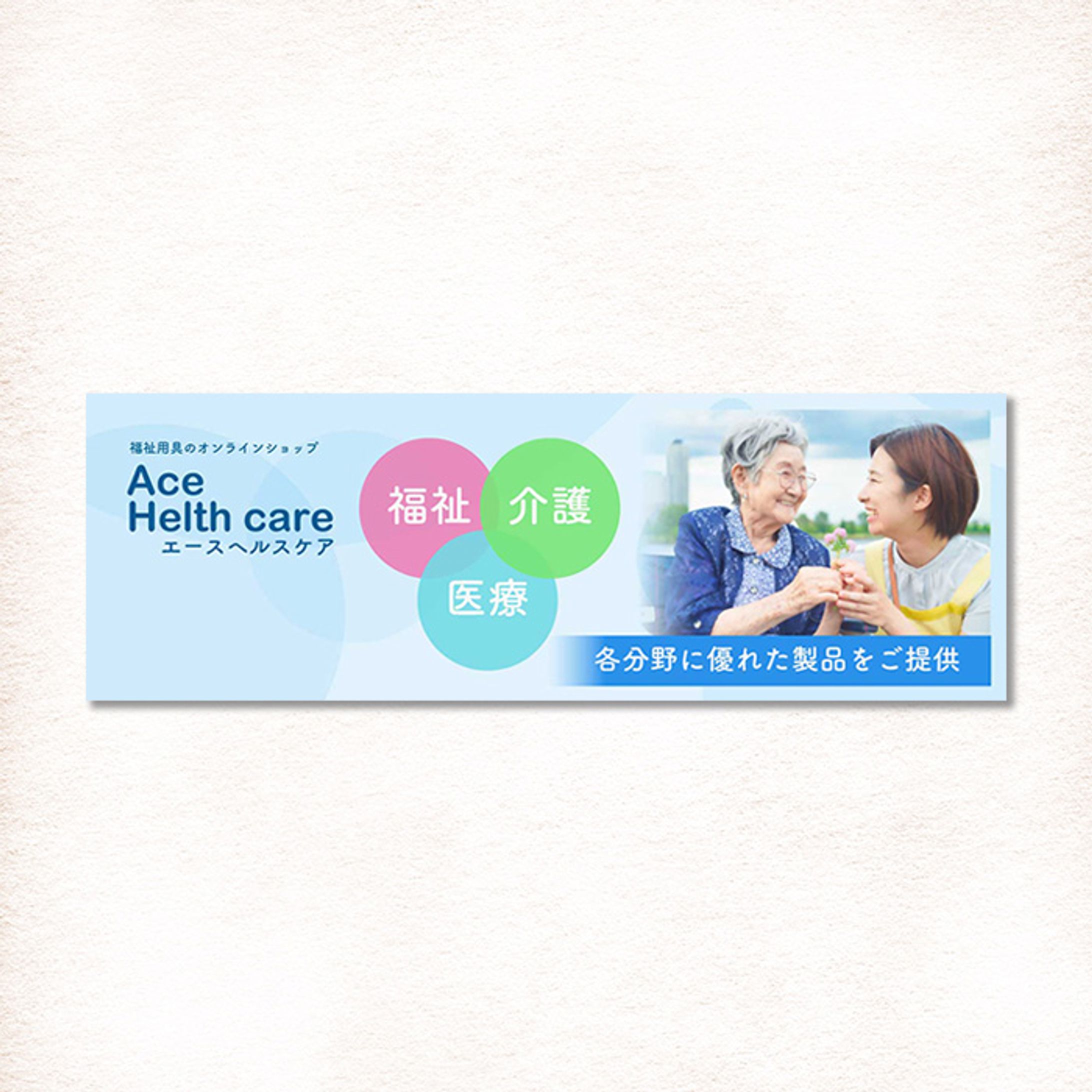 【X用ヘッダー】福祉用具店-1
