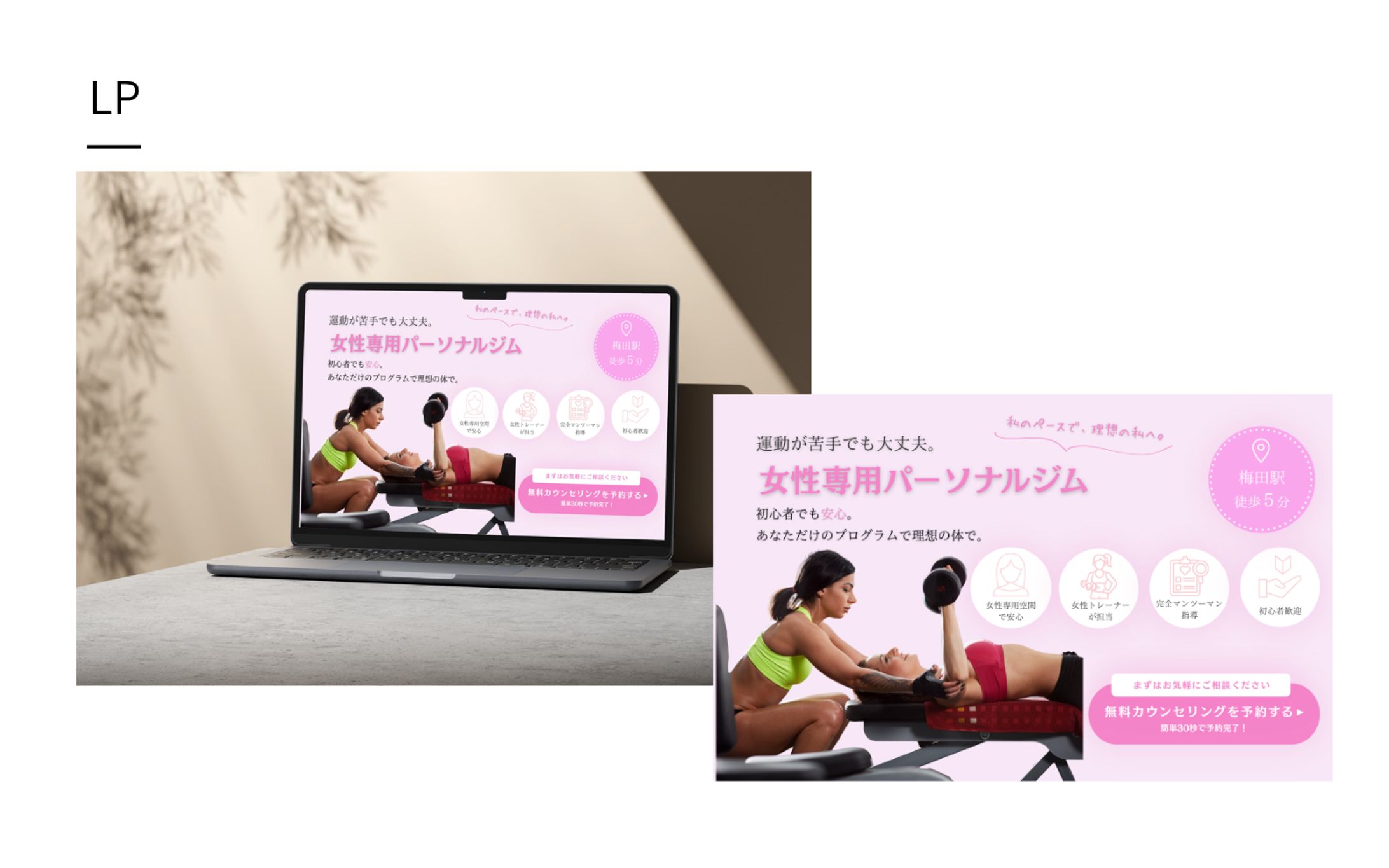 【HerTech架空案件】女性専用パーソナルジムの紹介-1