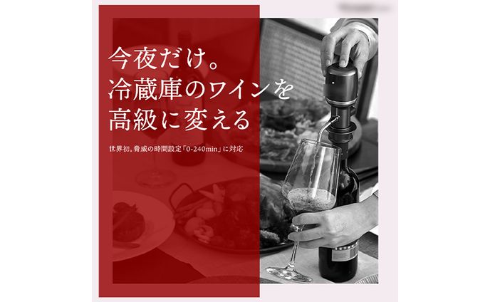 【実績】バナー：U様ワインエアレーター